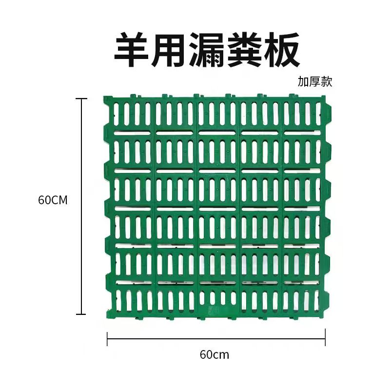 羊舍漏粪板